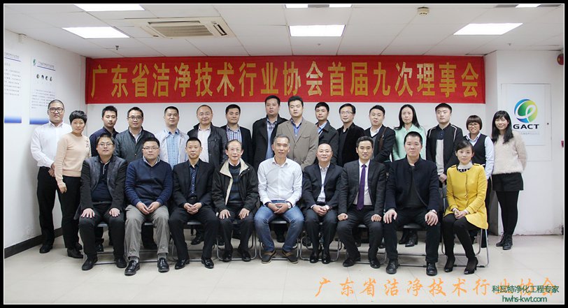 潔凈行業(yè)技術(shù)交流