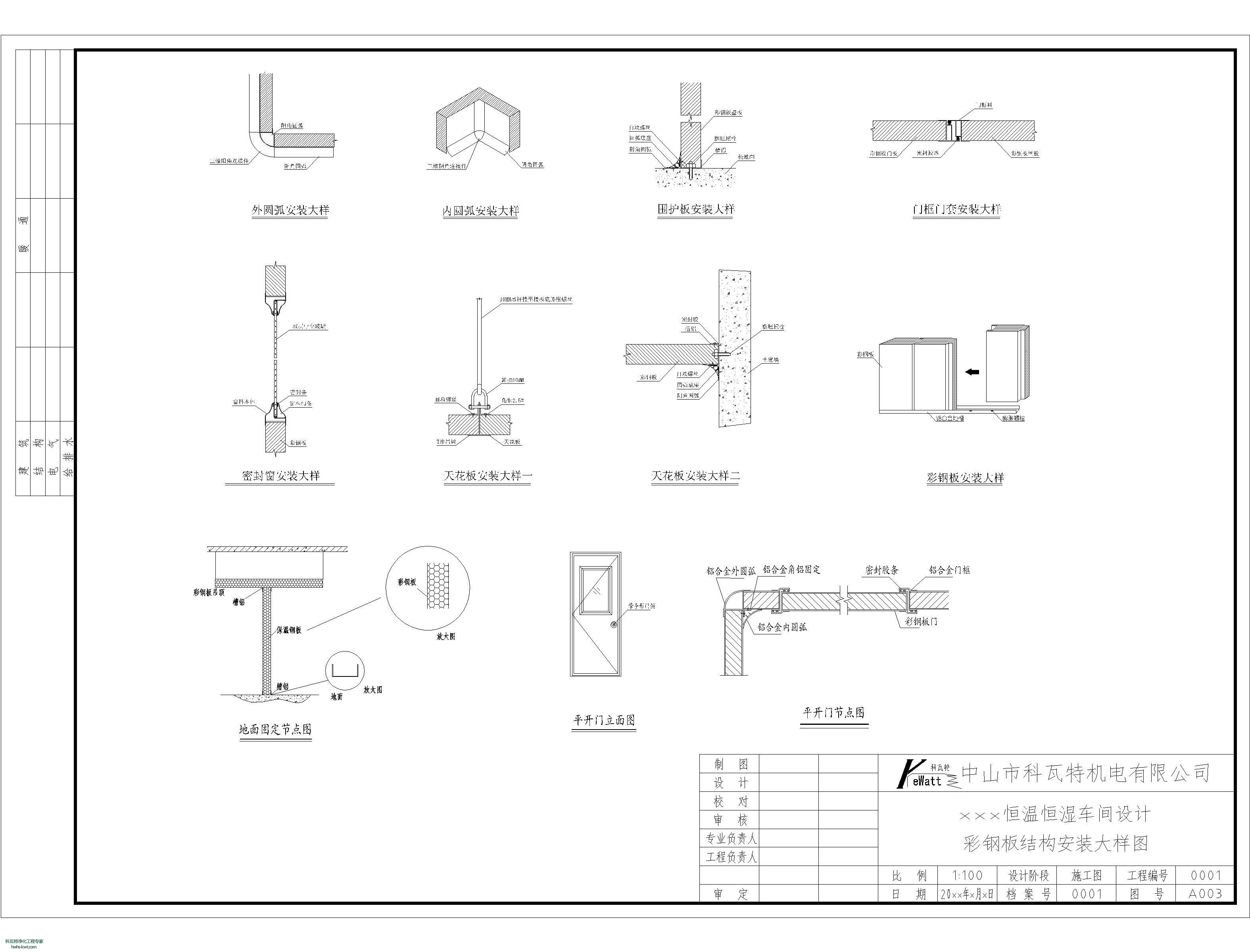恒溫恒濕車間施工圖
