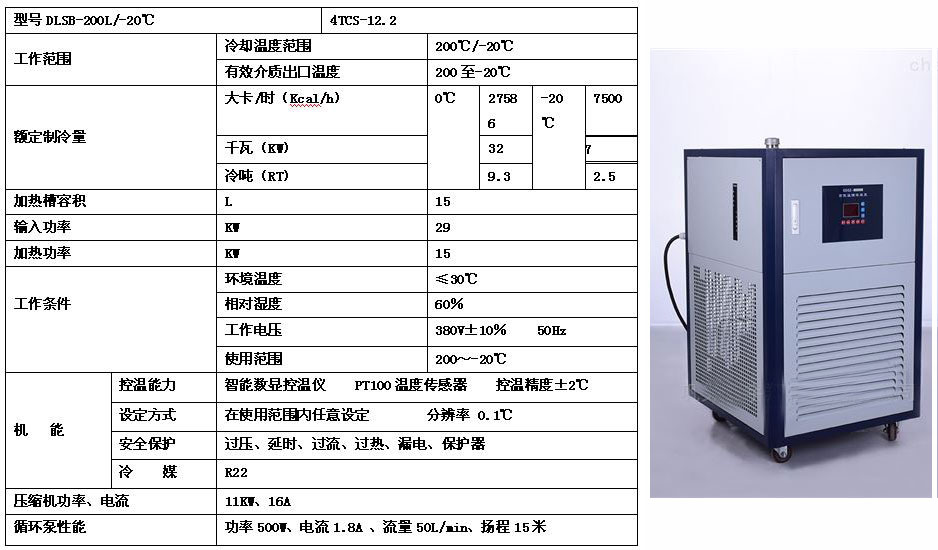高低溫恒溫循環(huán)裝置參數(shù)表
